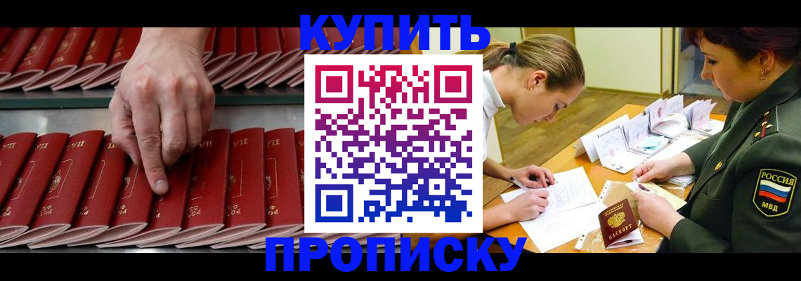 прописка для работы в Порхове